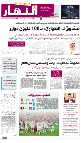 Cover of Annahar Newspaper
