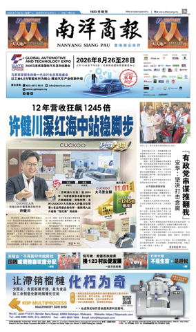 Cover of Nanyang Siang Pau