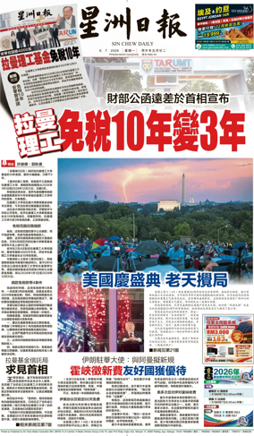 Cover of Sin Chew Daily - Northern Edition