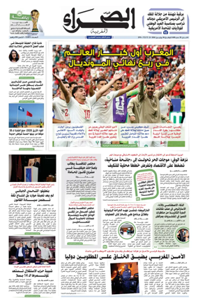 Cover of Assahraa Al Maghribiya