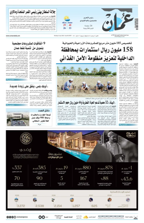 Cover of Oman Daily