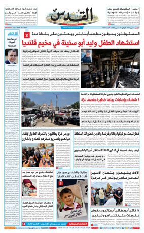 Cover of Al-Quds