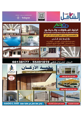 Cover of Al Raya Shamel