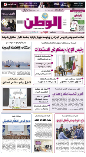 Cover of Al-Watan (Qatar)