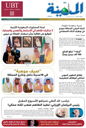 Cover of Al Madina