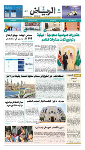 Cover of Al Riyadh newspaper