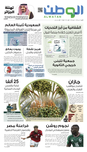 Cover of Al-Watan (Saudi)
