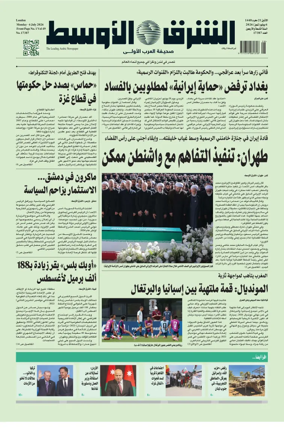Cover of Asharq Al-Awsat Saudi Edition