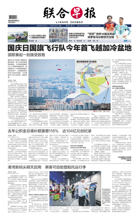 Cover of Lianhe Zaobao