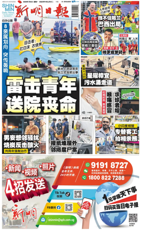 Cover of Shin Min Daily News