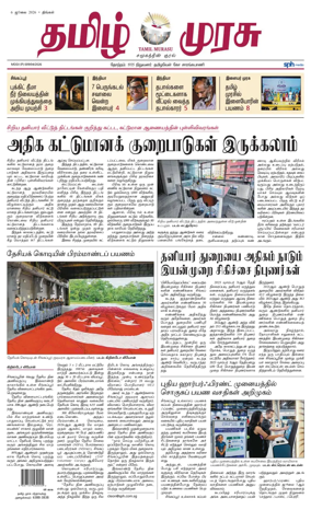 Cover of Tamil Murasu