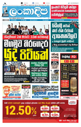 Cover of Daily Lankadeepa
