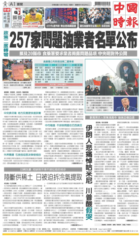 Cover of China Times
