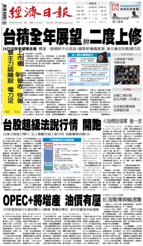 Cover of Economic Daily News (Taiwan)