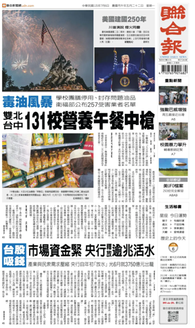 Cover of United Daily News (Taiwan)