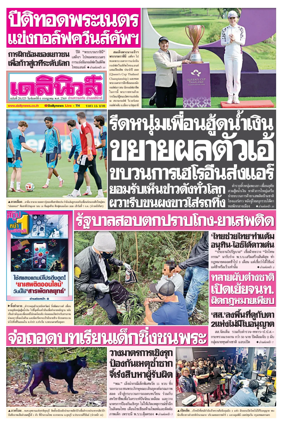 Cover of Daily News Thailand