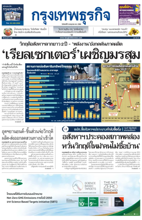 Cover of Krungthep Turakij