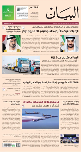 Cover of Al Bayan