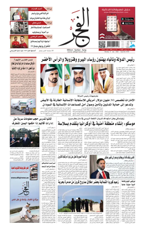 Cover of Alfajr Newspaper
