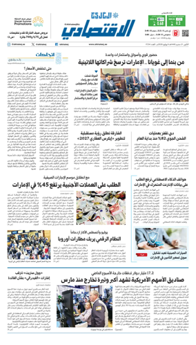 Cover of AlKhaleej - Economy