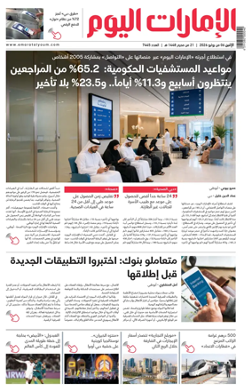 Cover of Emarat Al Youm