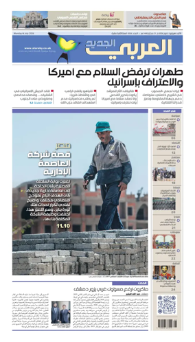 Cover of Al Araby Al Jadeed