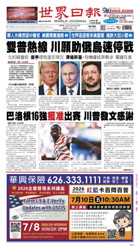 Cover of World Journal (Los Angeles)