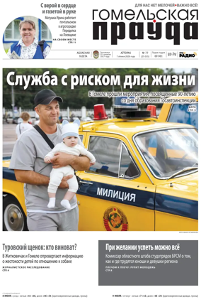 Cover of Gomelskaya Pravda