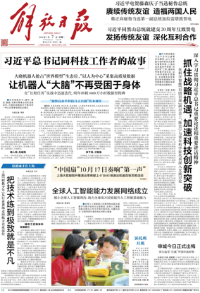 Cover of Jiefang Daily