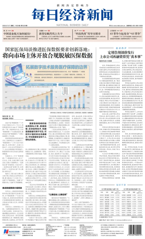 Cover of National Business Daily