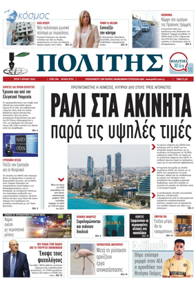 Cover of Politis