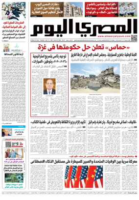 Cover of Al Masry Al Youm