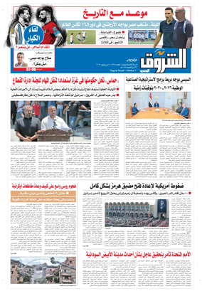Cover of Shorouk
