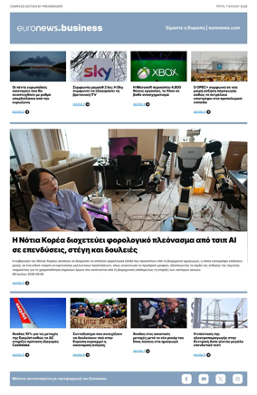 Cover of Euronews Business (Greek) Compiled Edition