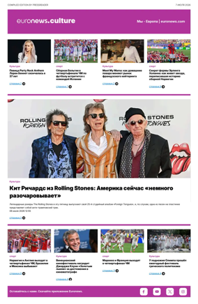 Cover of Euronews Culture and Sports (Russian) Compiled Edition