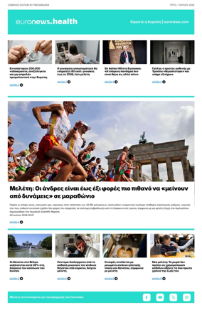 Cover of Euronews Health (Greek) Compiled Edition