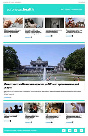 Cover of Euronews Health (Russian) Compiled Edition