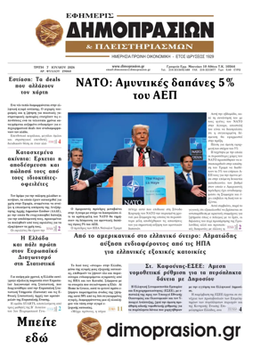 Cover of Efimeris Dimoprasion