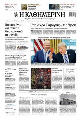Cover of Kathimerini Greek