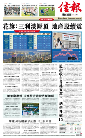 Cover of Hong Kong Economic Journal