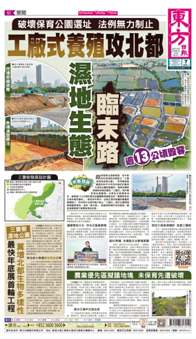 Cover of Oriental Daily News (HK)