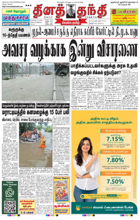 Cover of Daily Thanthi