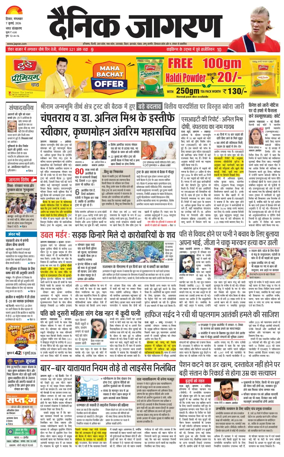 Cover of Dainik Jagran Hisar