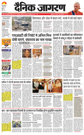Cover of Dainik Jagran - Jammu