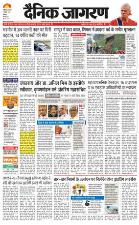 Cover of Dainik Jagran - Shimla