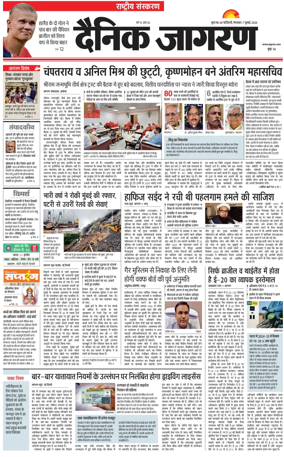 Cover of Dainik Jagran