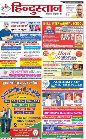 Cover of Hindustan (Bareilly)
