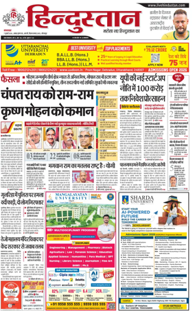 Cover of Hindustan (Gorakhpur)