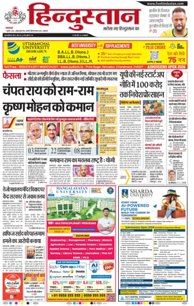 Cover of Hindustan Lucknow ST (Hindi)