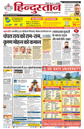 Cover of Hindustan Patna ST (Hindi)